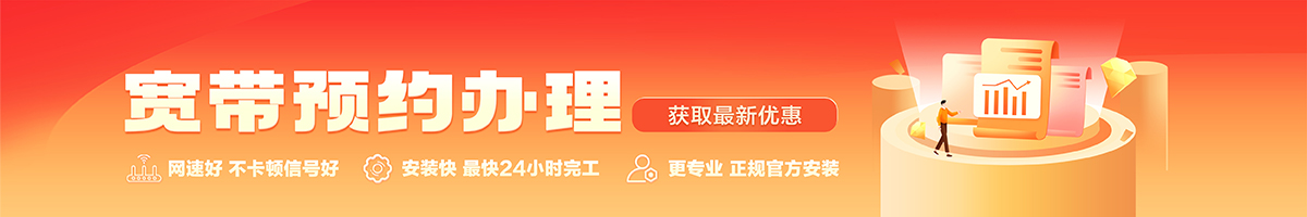 舒兰宽带办理安装 舒兰宽带在线办理入口
